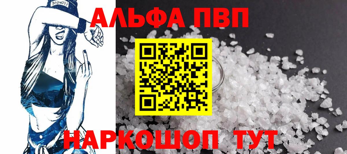 А ПВП VHQ  Вход с VPN  Алексин  A-PVP Соль 
