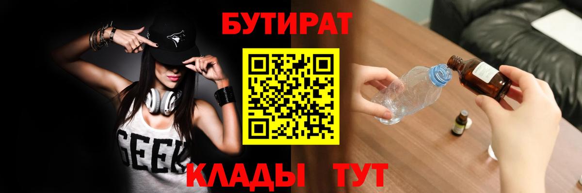 Алексин  Бутират Butirat  Вход с VPN 