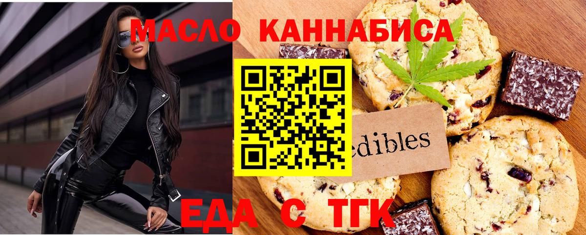 Печенье с ТГК конопля Алексин