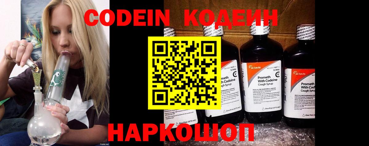 Codein напиток Lean (лин)  Вход с VPN  Алексин  Codein напиток Lean (лин) 