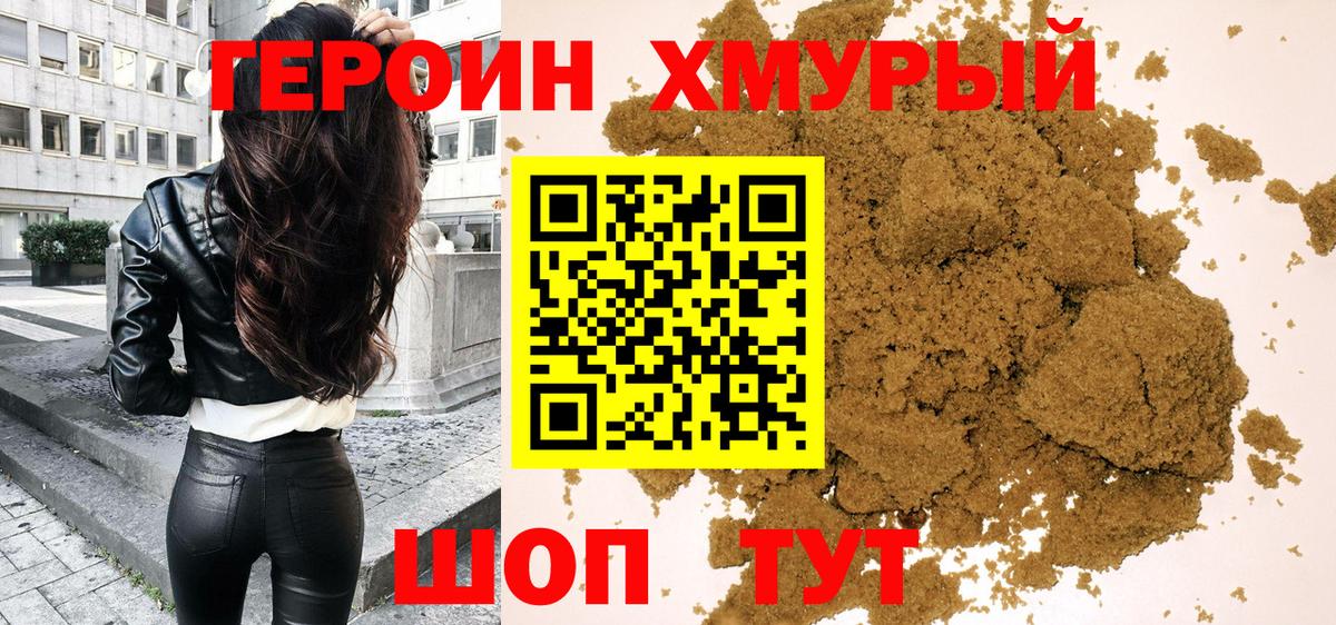 Алексин  ГЕРОИН хмурый  Вход с VPN 