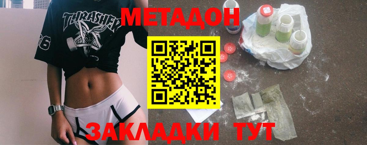 МЕТАДОН VHQ Алексин